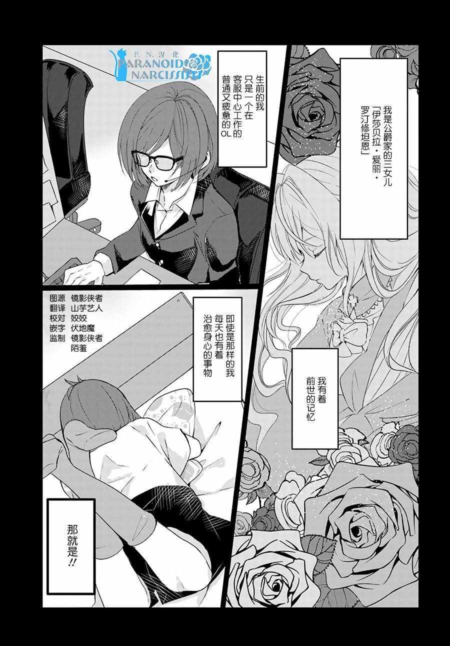 《恶役大小姐要嫁给庶民！！》漫画最新章节第1话免费下拉式在线观看章节第【3】张图片