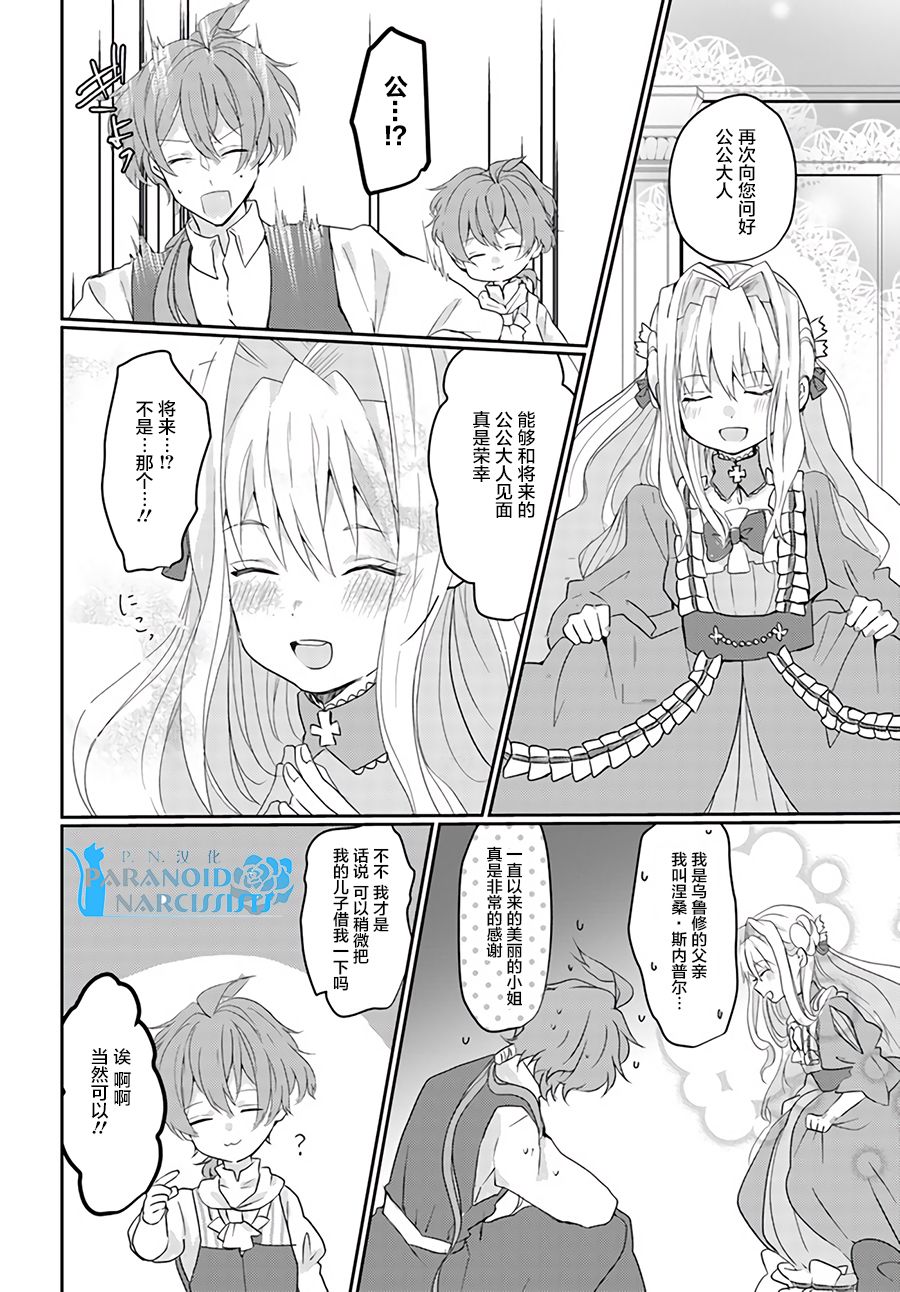 《恶役大小姐要嫁给庶民！！》漫画最新章节第4话免费下拉式在线观看章节第【7】张图片