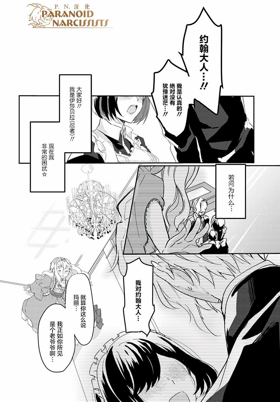 《恶役大小姐要嫁给庶民！！》漫画最新章节第4话免费下拉式在线观看章节第【3】张图片