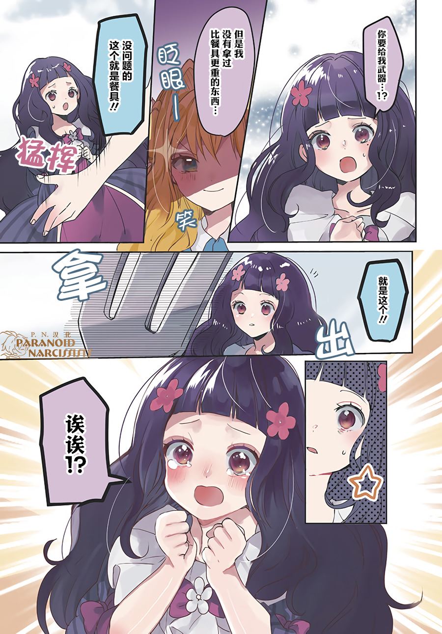 《恶役大小姐要嫁给庶民！！》漫画最新章节第13.1话免费下拉式在线观看章节第【1】张图片