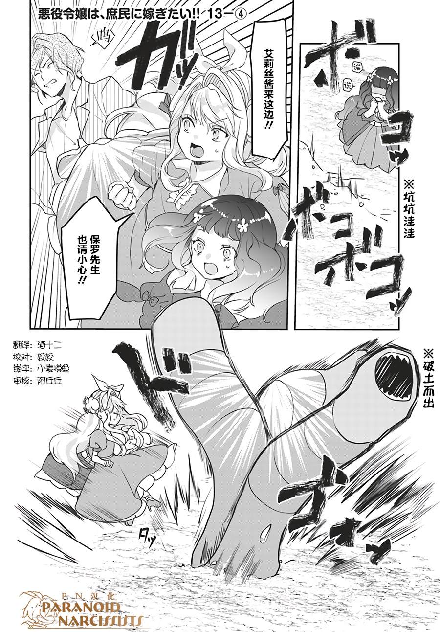 《恶役大小姐要嫁给庶民！！》漫画最新章节第13.4话免费下拉式在线观看章节第【1】张图片