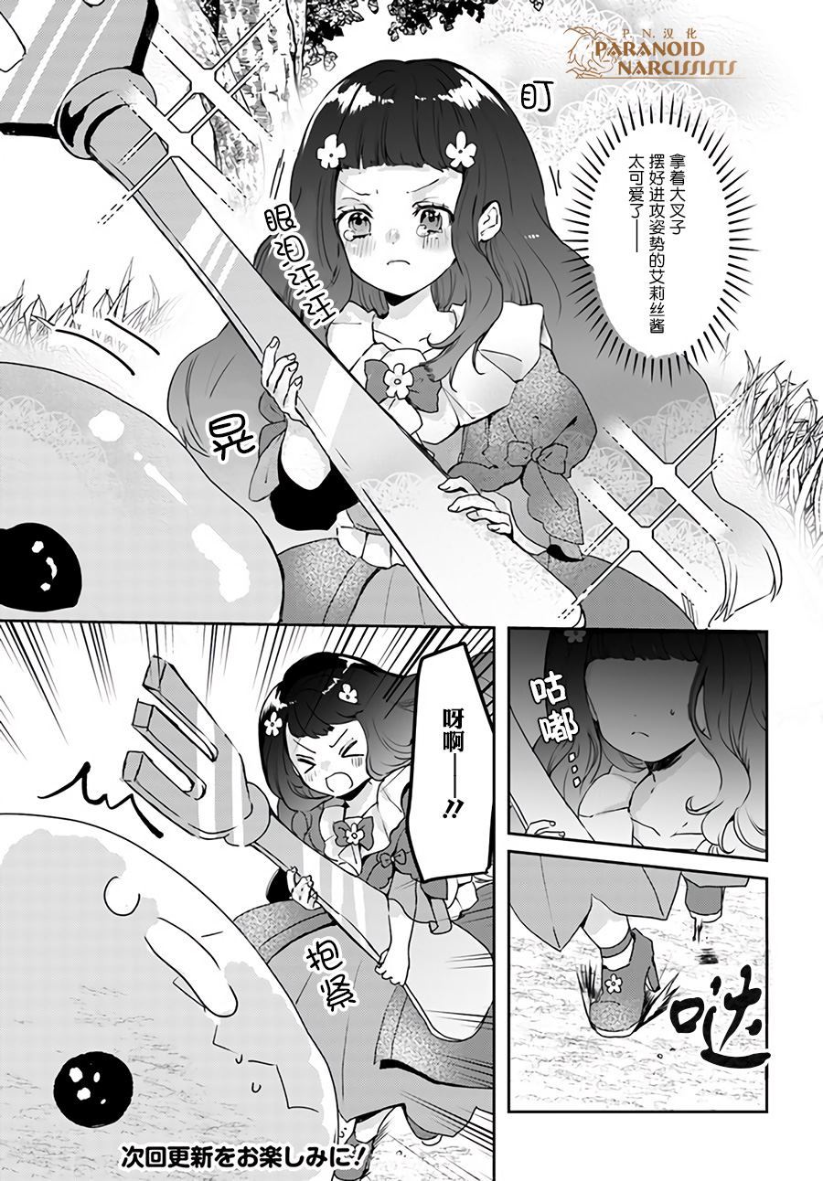 《恶役大小姐要嫁给庶民！！》漫画最新章节第13.1话免费下拉式在线观看章节第【7】张图片