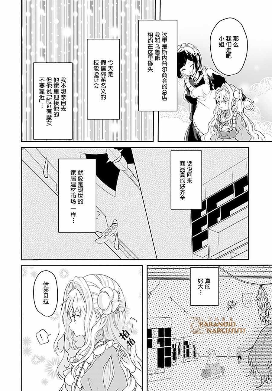 《恶役大小姐要嫁给庶民！！》漫画最新章节第3话免费下拉式在线观看章节第【2】张图片