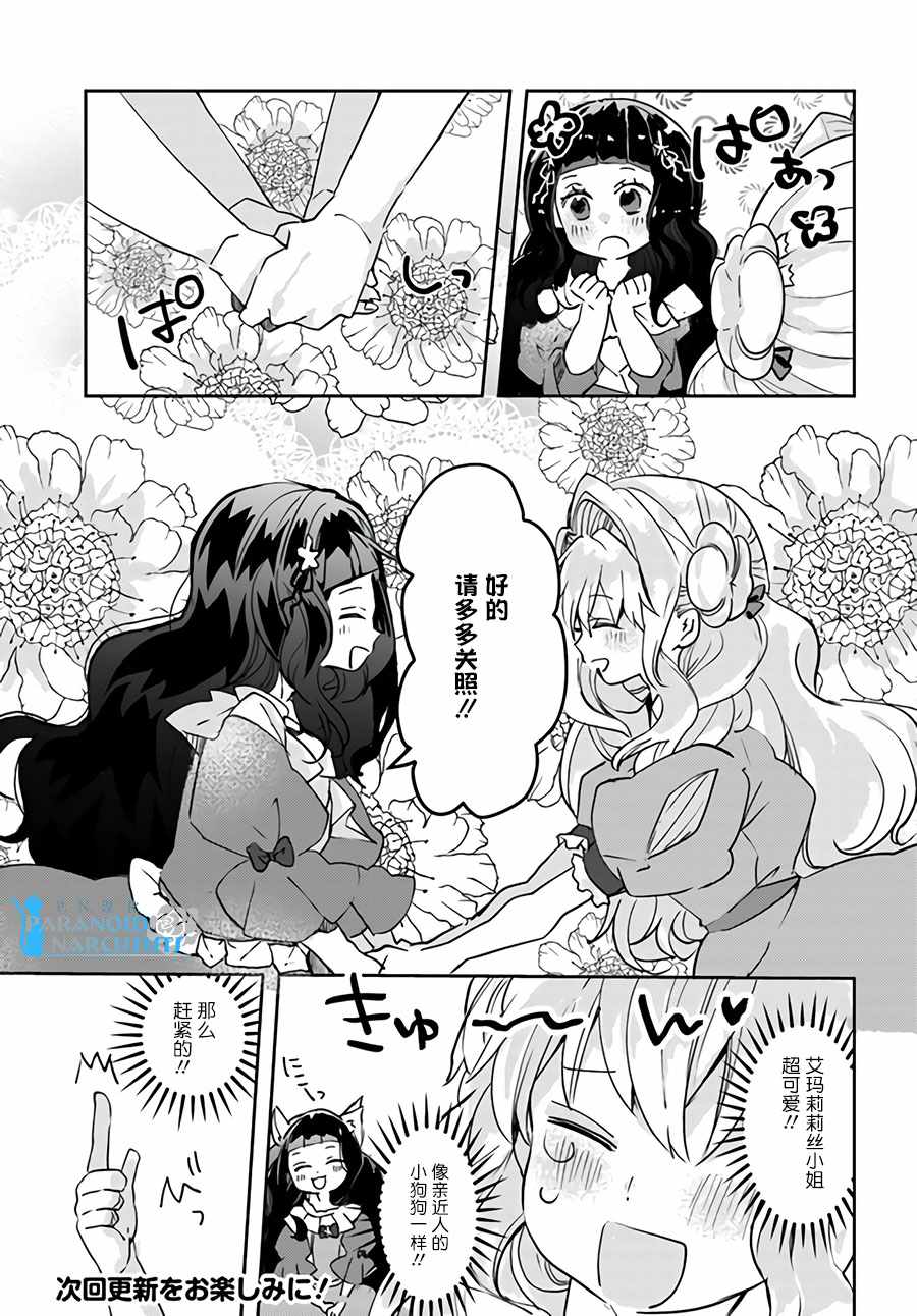 《恶役大小姐要嫁给庶民！！》漫画最新章节第2话免费下拉式在线观看章节第【7】张图片