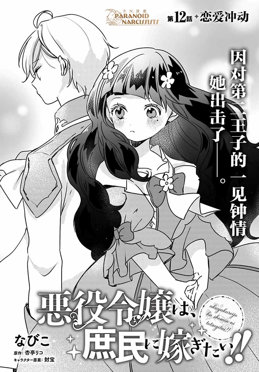 《恶役大小姐要嫁给庶民！！》漫画最新章节第1话免费下拉式在线观看章节第【2】张图片