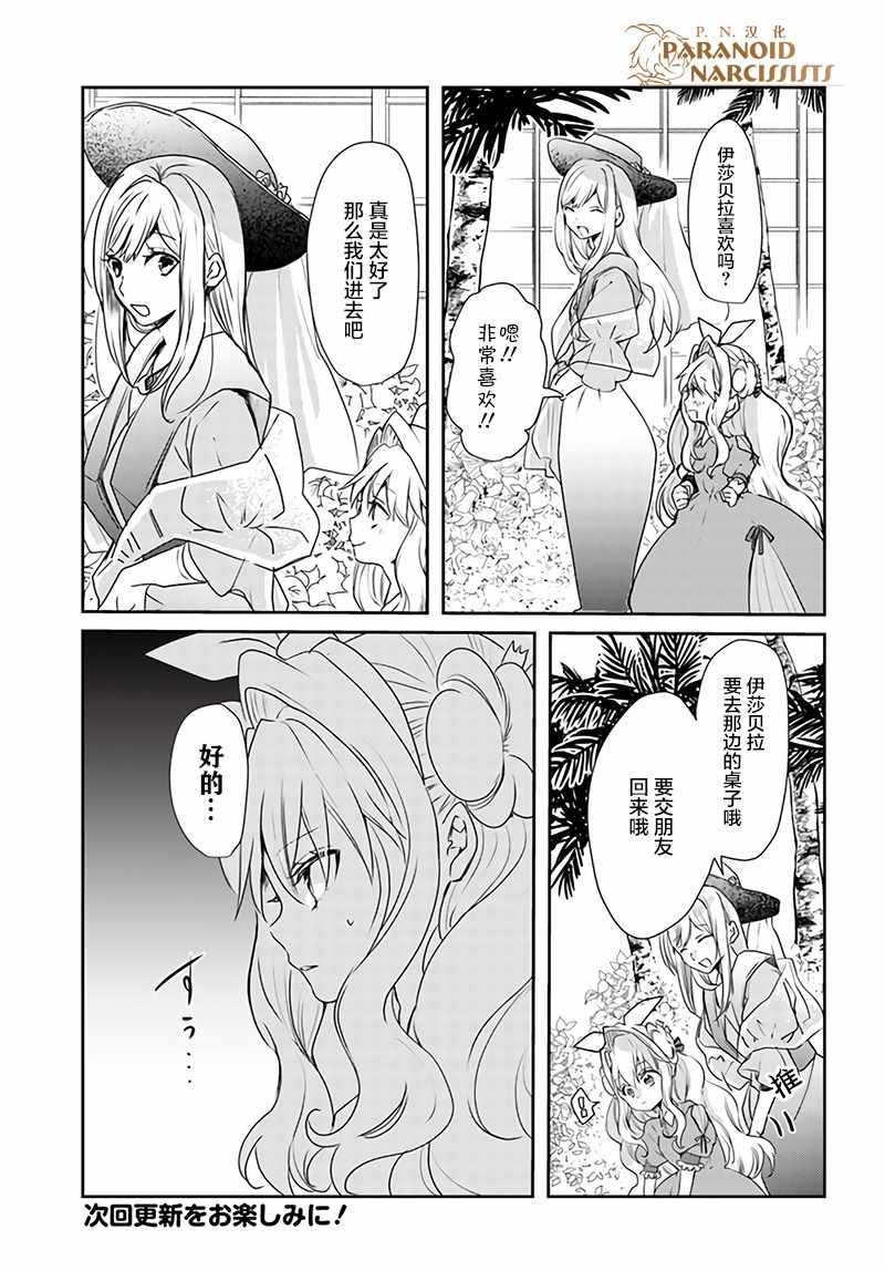 《恶役大小姐要嫁给庶民！！》漫画最新章节第2话免费下拉式在线观看章节第【7】张图片