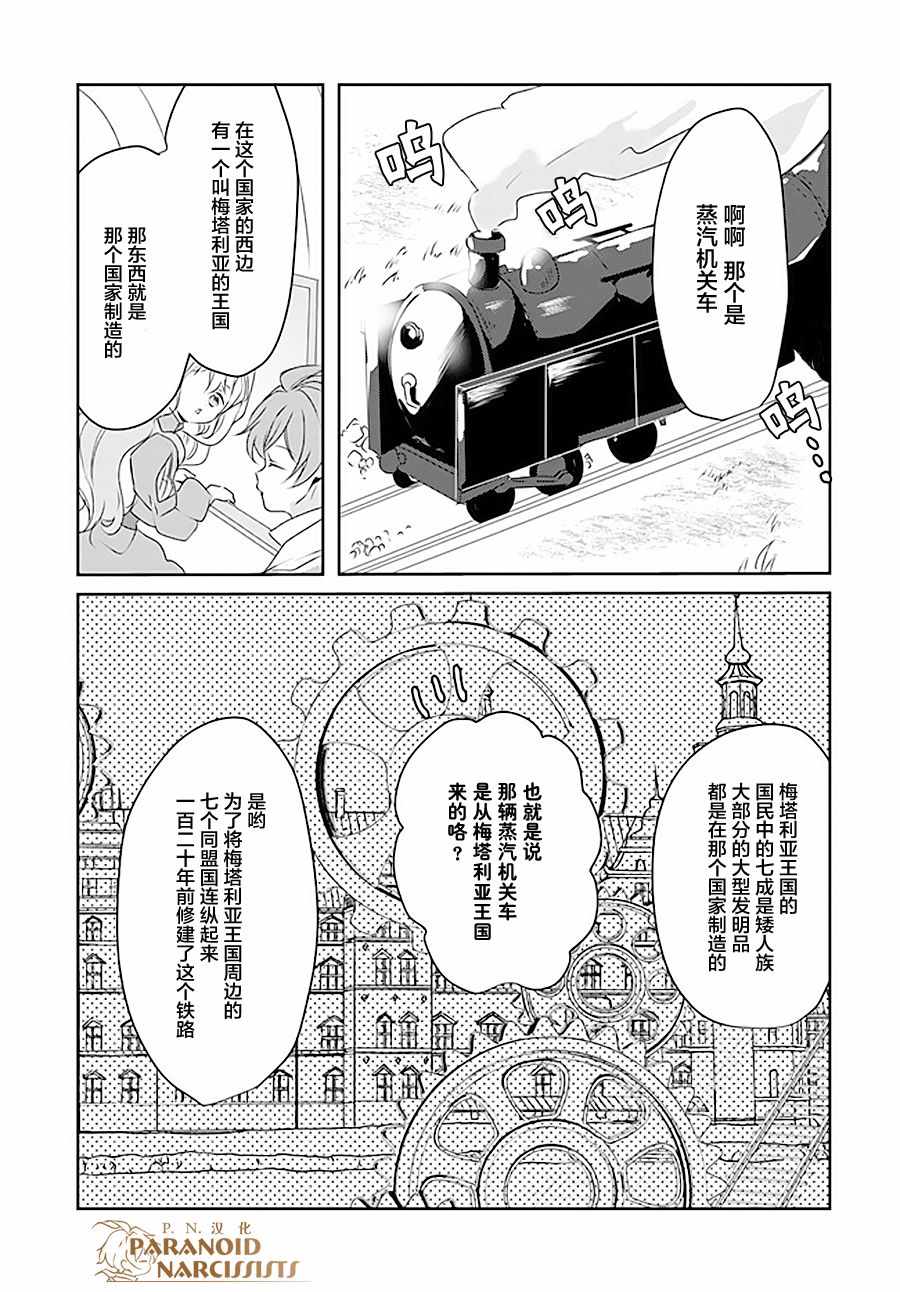 《恶役大小姐要嫁给庶民！！》漫画最新章节第4话免费下拉式在线观看章节第【3】张图片