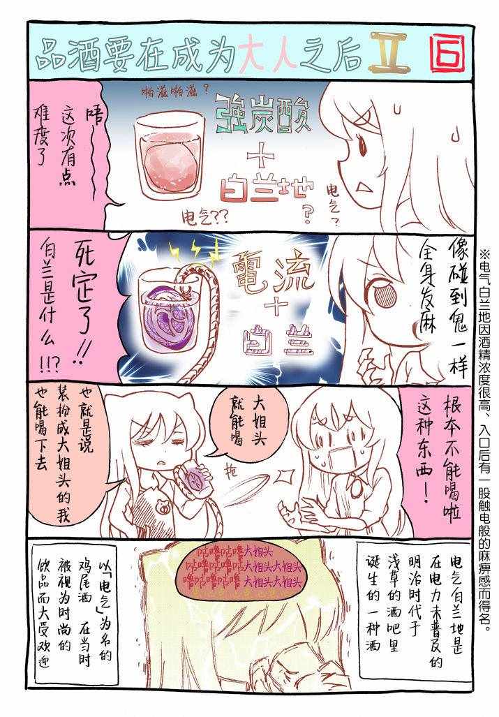 《品酒要在成为夫妻之后》漫画最新章节番外2免费下拉式在线观看章节第【6】张图片