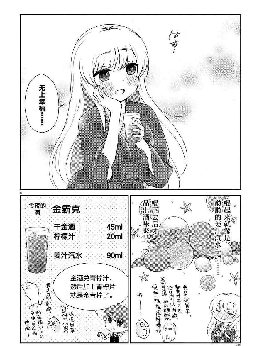 《品酒要在成为夫妻之后》漫画最新章节第104话 试看版免费下拉式在线观看章节第【8】张图片