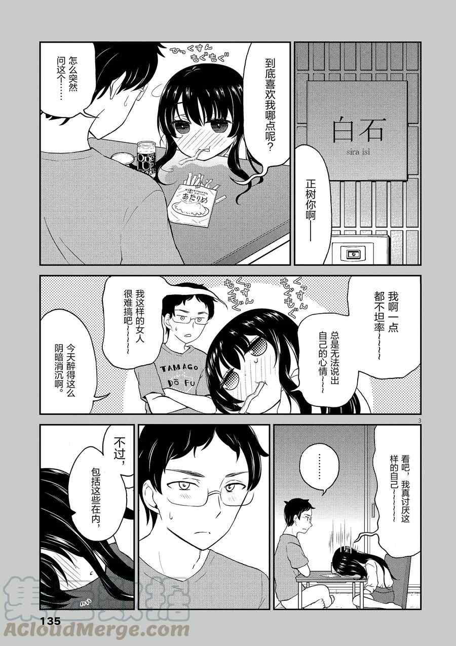 《品酒要在成为夫妻之后》漫画最新章节第110话 试看版免费下拉式在线观看章节第【13】张图片