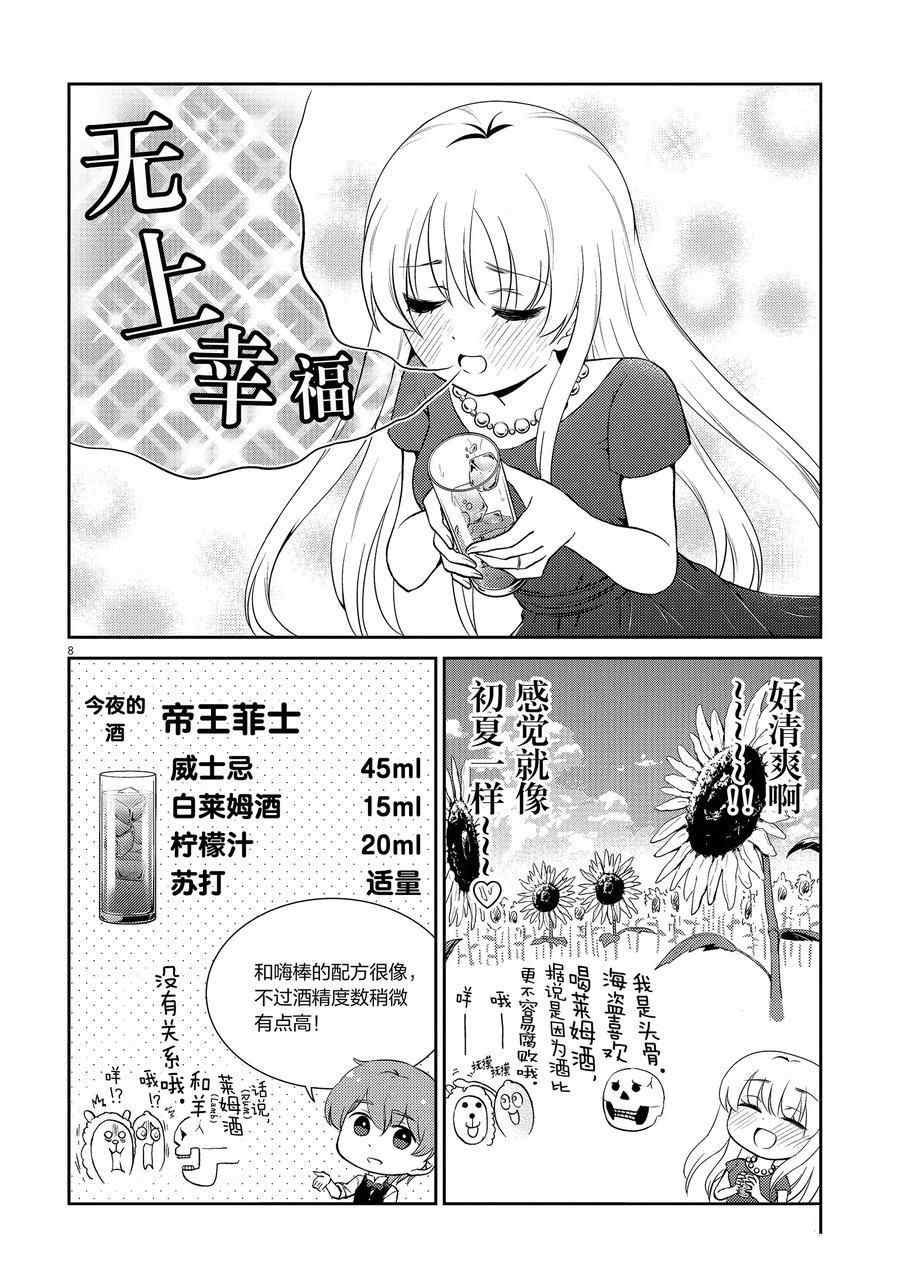 《品酒要在成为夫妻之后》漫画最新章节第105话 试看版免费下拉式在线观看章节第【8】张图片