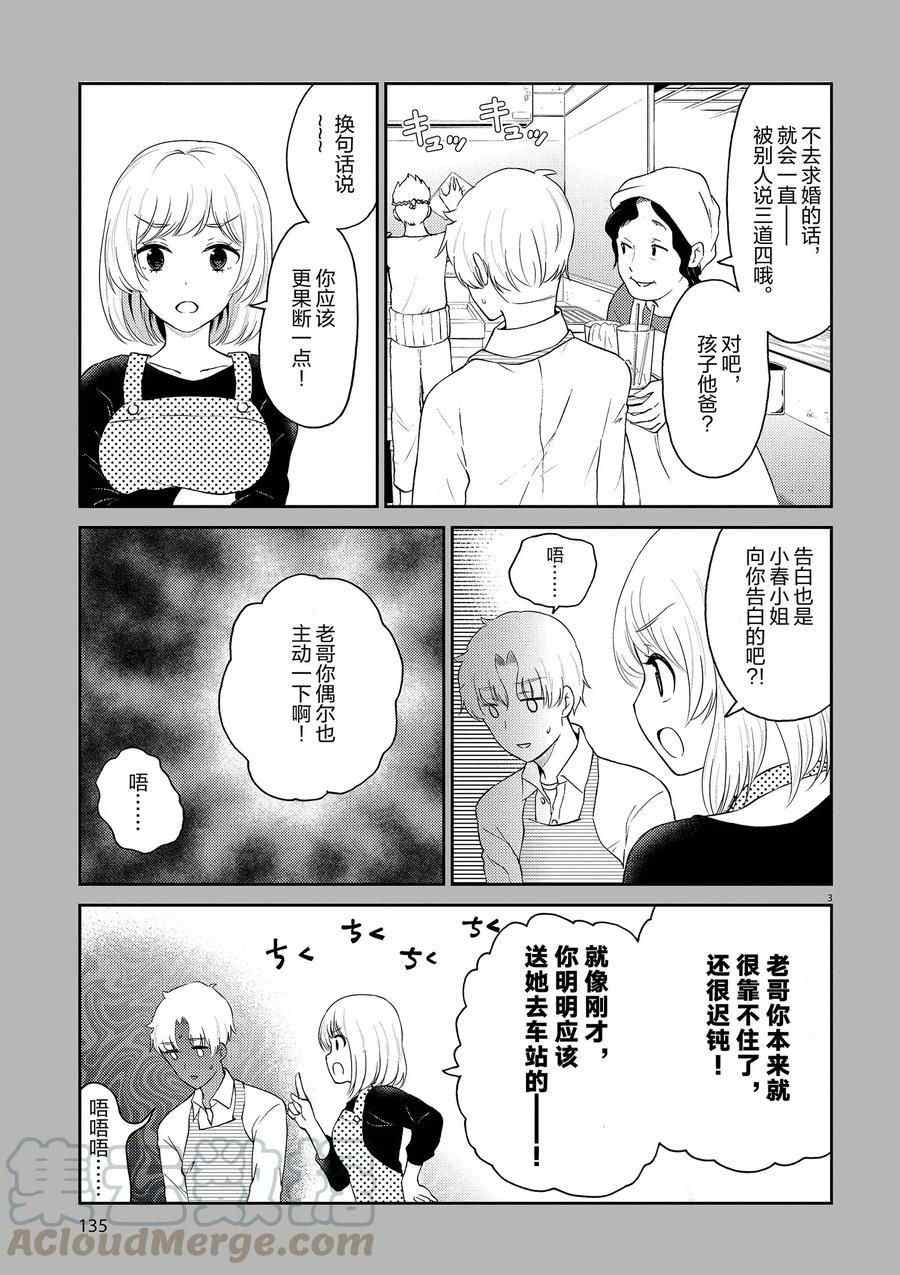 《品酒要在成为夫妻之后》漫画最新章节第121话 试看版免费下拉式在线观看章节第【13】张图片