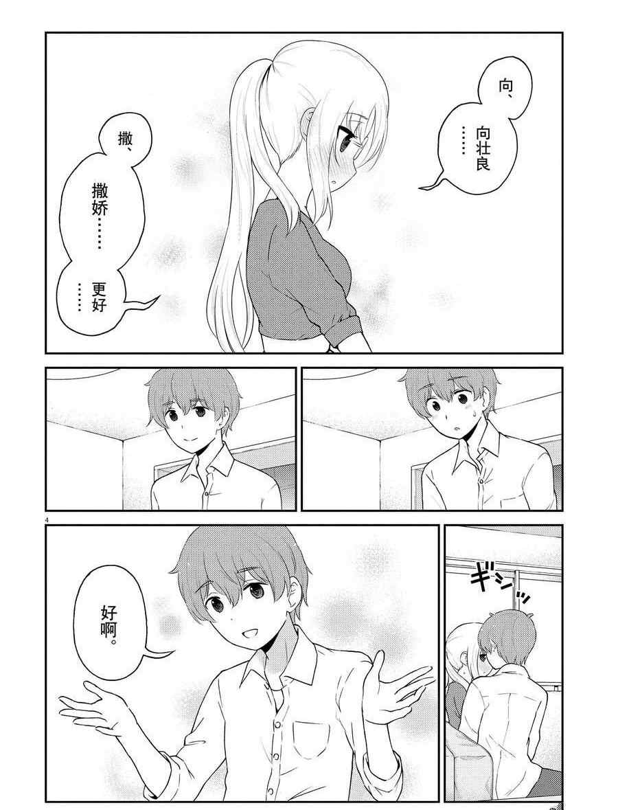 《品酒要在成为夫妻之后》漫画最新章节第116话 试看版免费下拉式在线观看章节第【4】张图片