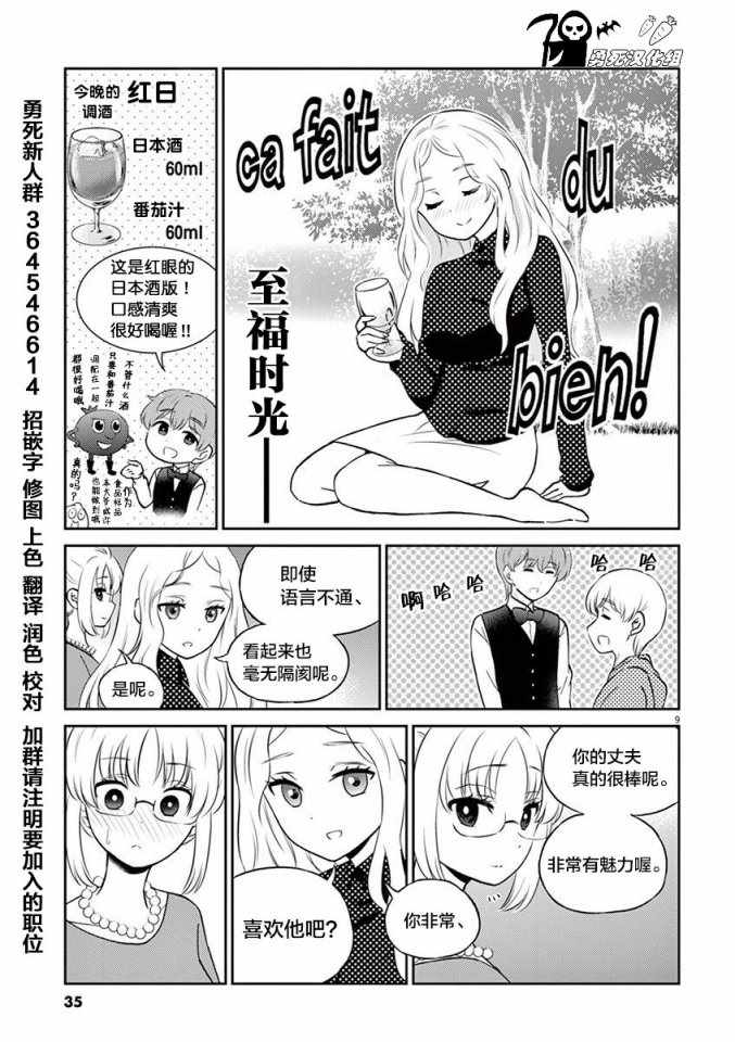 《品酒要在成为夫妻之后》漫画最新章节第58话免费下拉式在线观看章节第【9】张图片