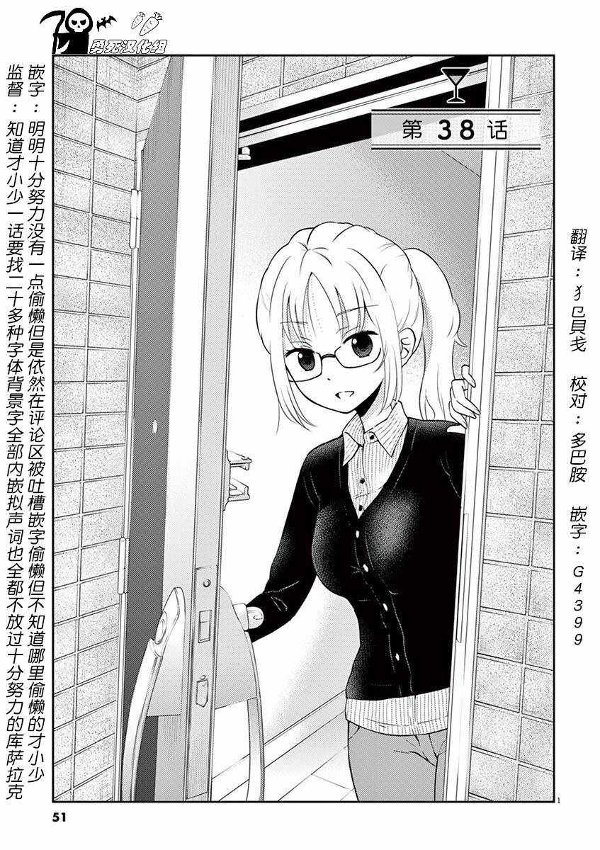 《品酒要在成为夫妻之后》漫画最新章节第38话免费下拉式在线观看章节第【1】张图片