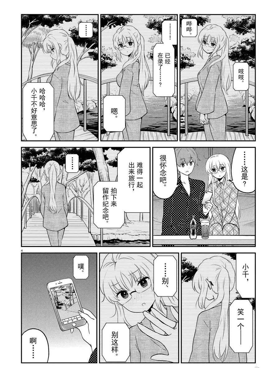 《品酒要在成为夫妻之后》漫画最新章节第71话 试看版免费下拉式在线观看章节第【4】张图片