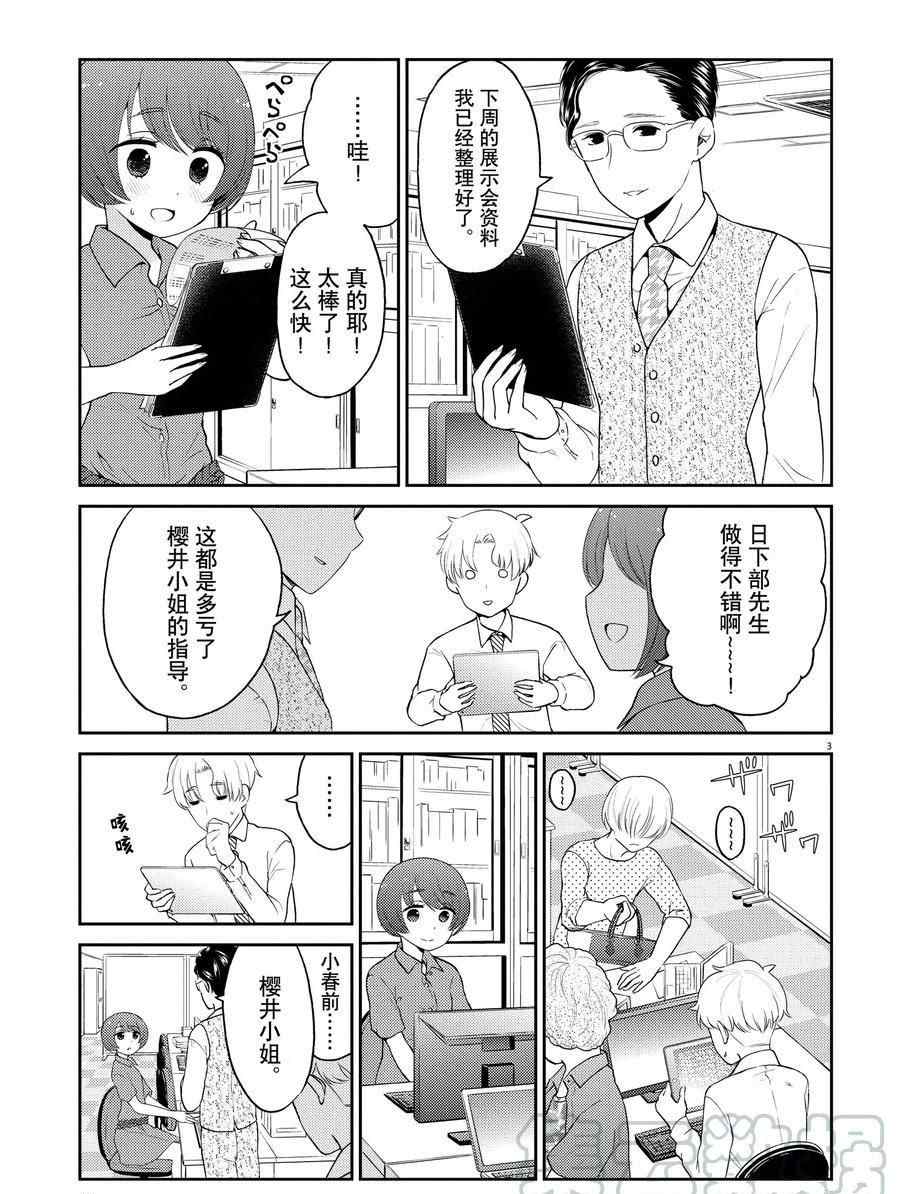 《品酒要在成为夫妻之后》漫画最新章节第114话 试看版免费下拉式在线观看章节第【3】张图片