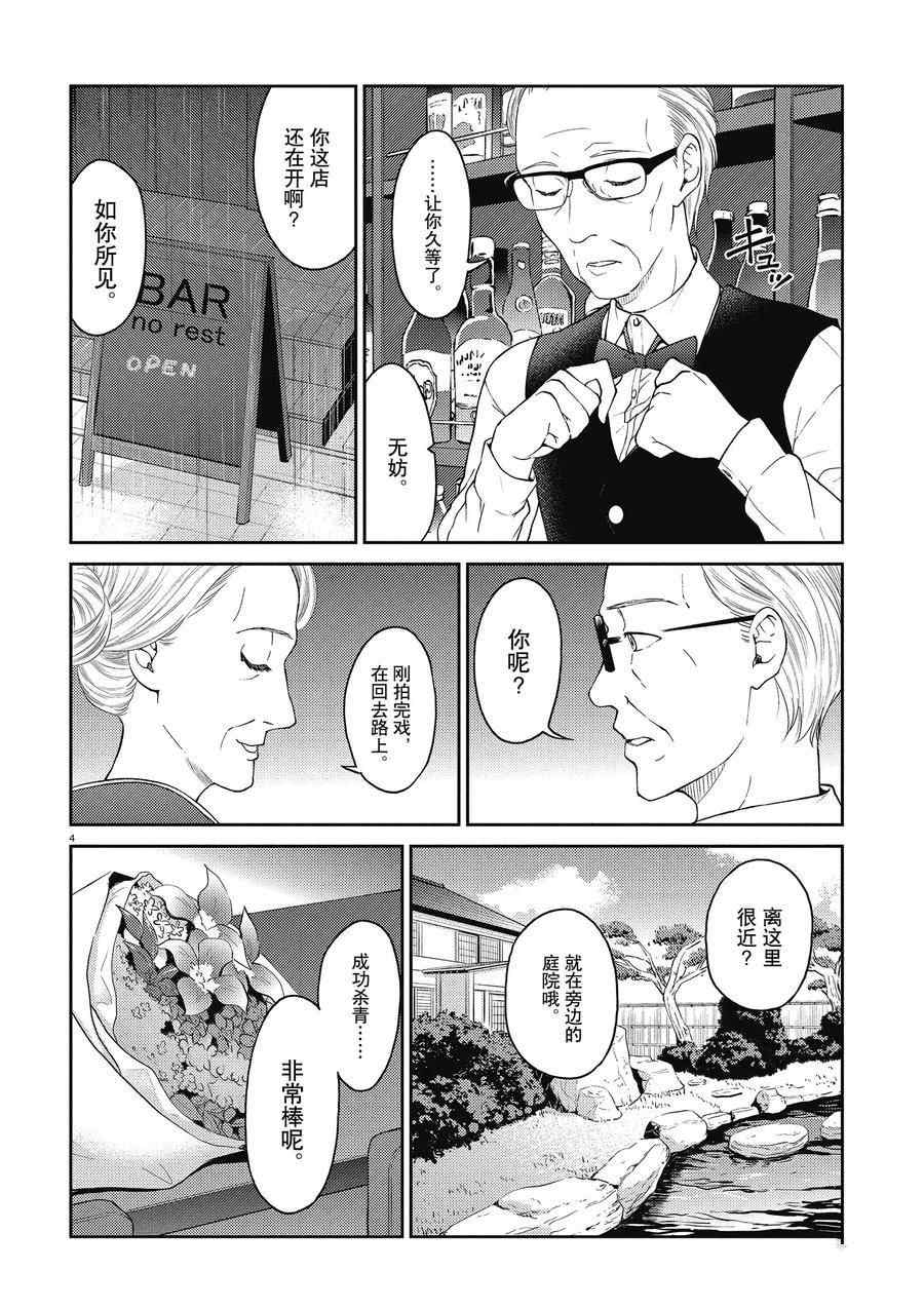 《品酒要在成为夫妻之后》漫画最新章节第128话 试看版免费下拉式在线观看章节第【4】张图片