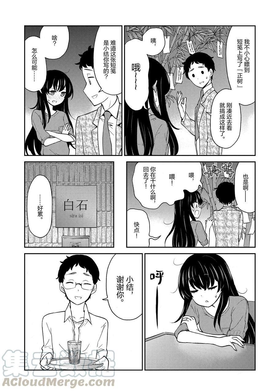 《品酒要在成为夫妻之后》漫画最新章节第78话 试看版免费下拉式在线观看章节第【10】张图片