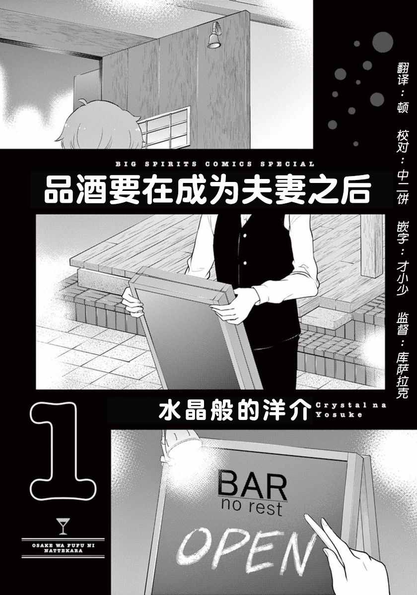 《品酒要在成为夫妻之后》漫画最新章节第1话免费下拉式在线观看章节第【2】张图片