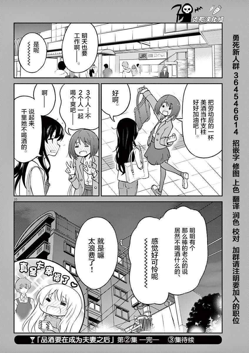 《品酒要在成为夫妻之后》漫画最新章节第2卷番外免费下拉式在线观看章节第【10】张图片