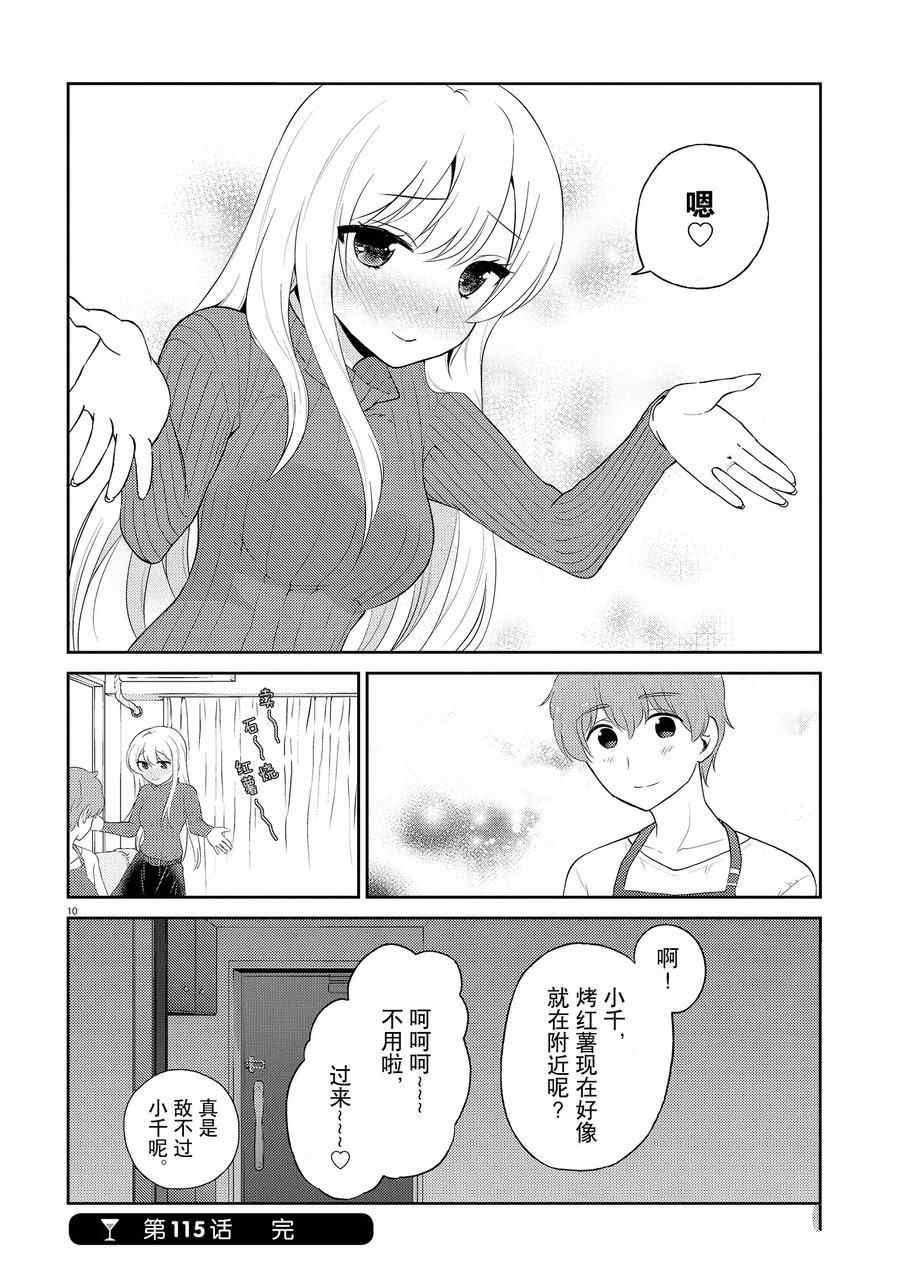 《品酒要在成为夫妻之后》漫画最新章节第115话 试看版免费下拉式在线观看章节第【10】张图片