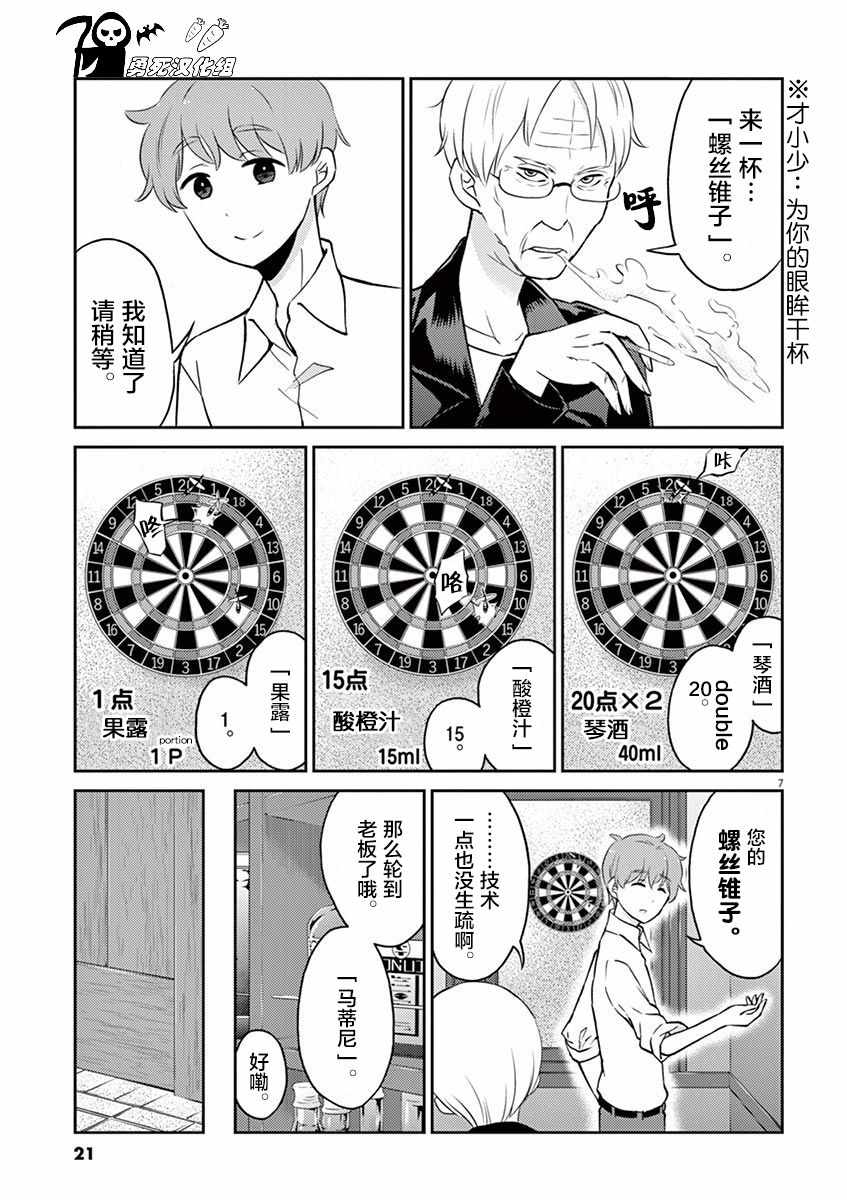 《品酒要在成为夫妻之后》漫画最新章节第57话免费下拉式在线观看章节第【7】张图片