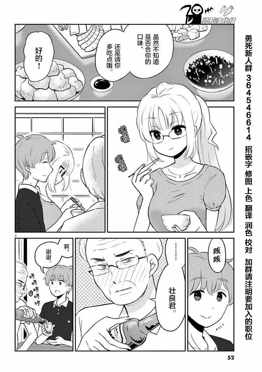 《品酒要在成为夫妻之后》漫画最新章节第49话免费下拉式在线观看章节第【2】张图片