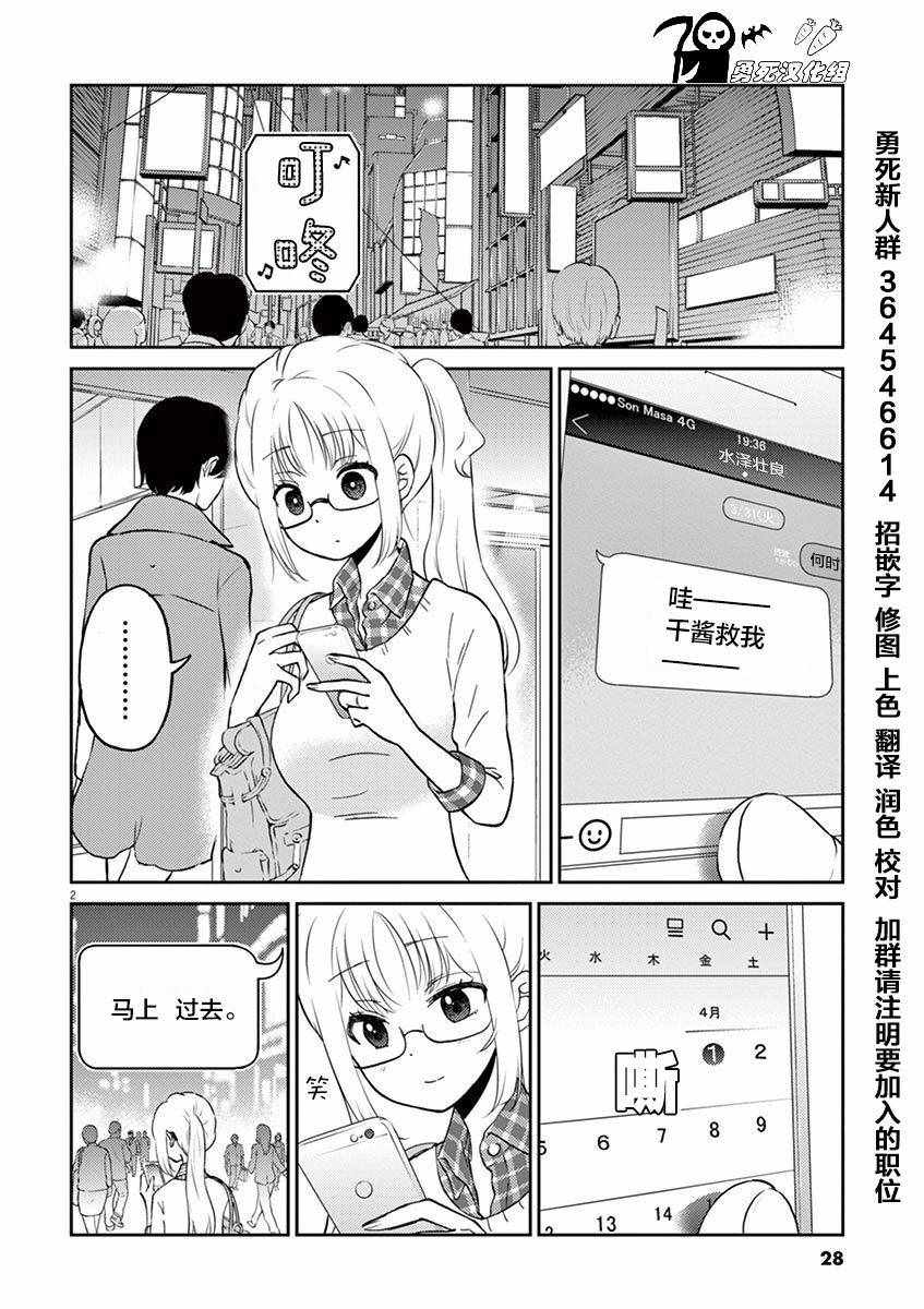 《品酒要在成为夫妻之后》漫画最新章节第36话免费下拉式在线观看章节第【2】张图片