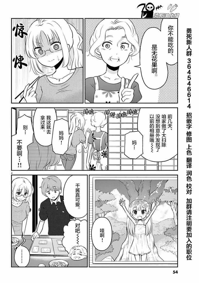 《品酒要在成为夫妻之后》漫画最新章节第49话免费下拉式在线观看章节第【4】张图片