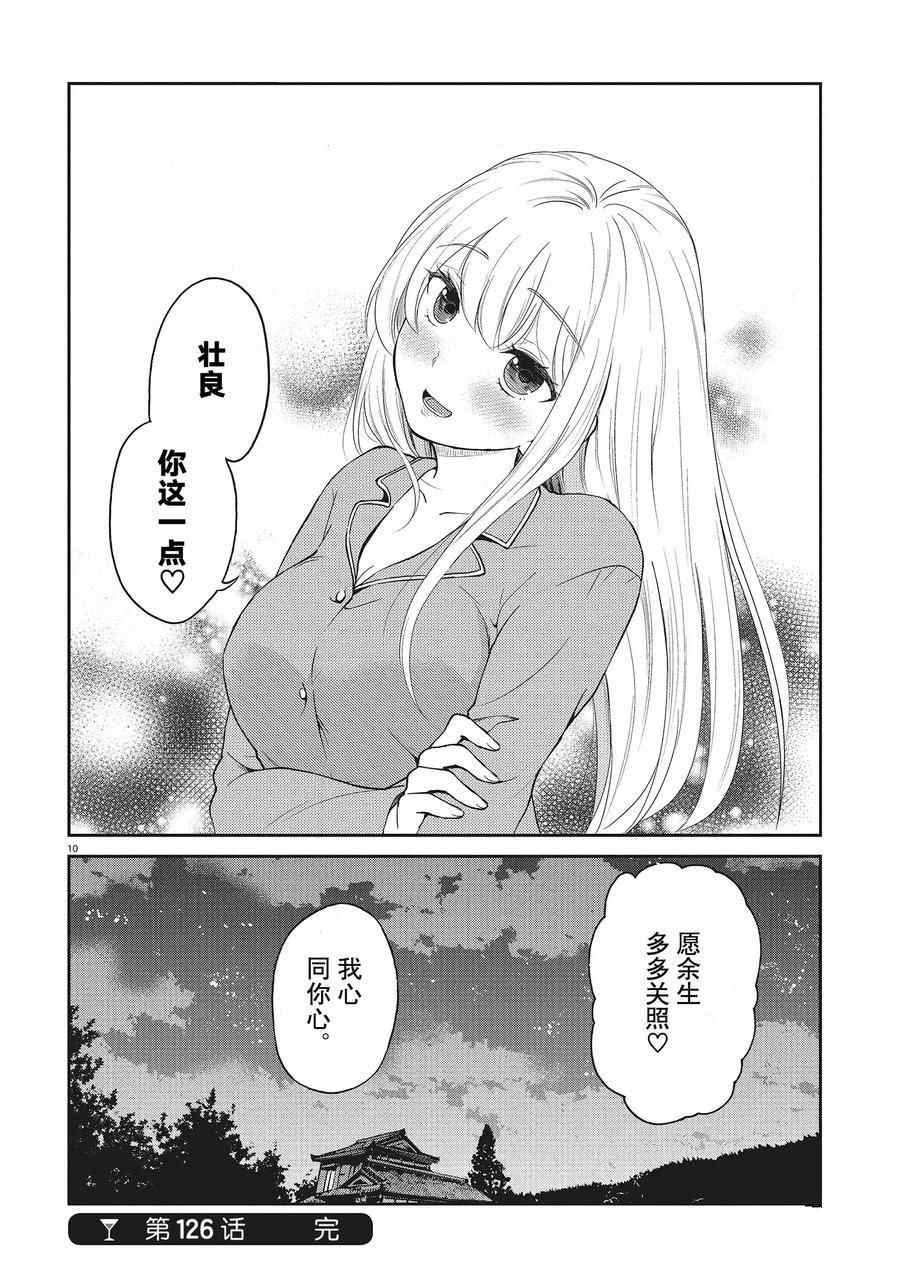 《品酒要在成为夫妻之后》漫画最新章节第126话 试看版免费下拉式在线观看章节第【10】张图片