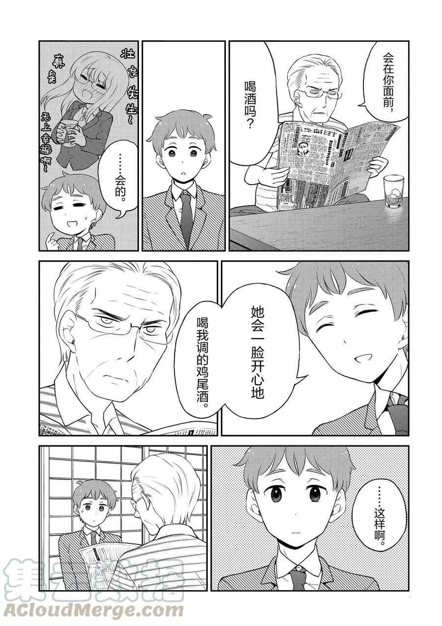 《品酒要在成为夫妻之后》漫画最新章节第88话 试看版免费下拉式在线观看章节第【7】张图片