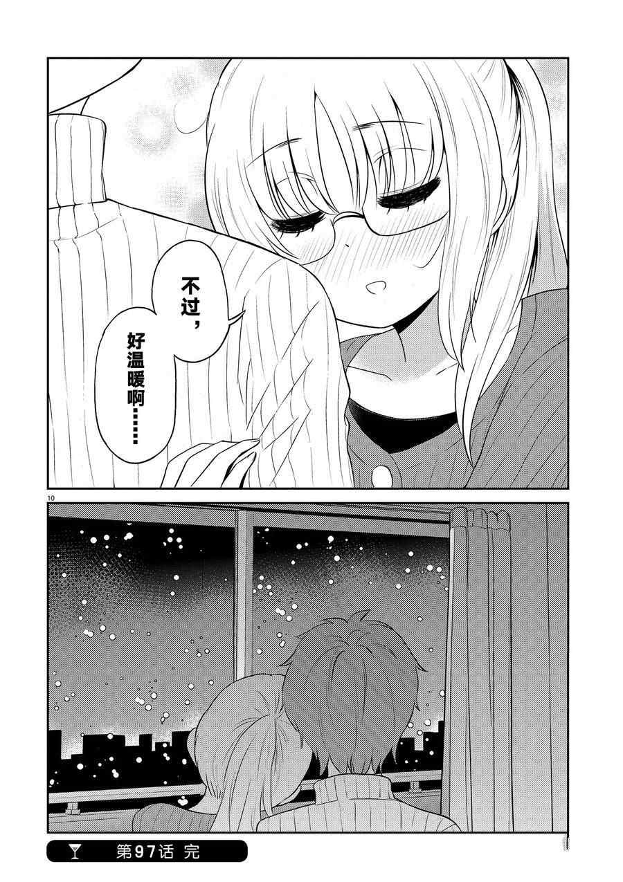 《品酒要在成为夫妻之后》漫画最新章节第97话 试看版免费下拉式在线观看章节第【10】张图片