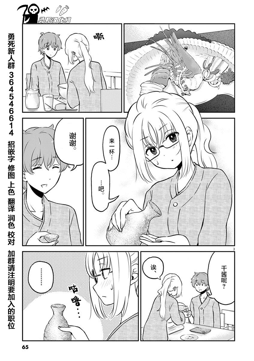 《品酒要在成为夫妻之后》漫画最新章节第39话免费下拉式在线观看章节第【3】张图片