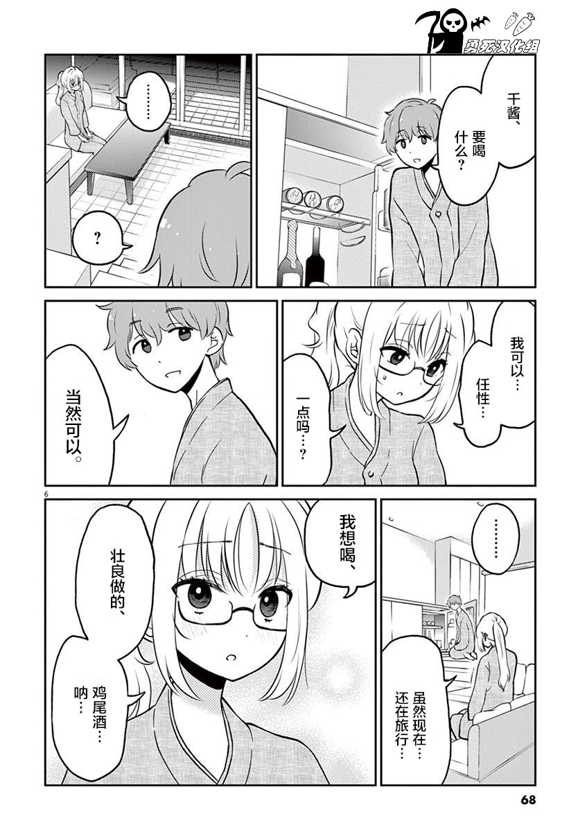 《品酒要在成为夫妻之后》漫画最新章节第39话免费下拉式在线观看章节第【6】张图片