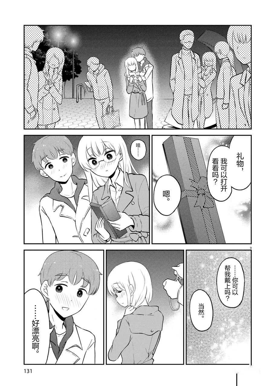 《品酒要在成为夫妻之后》漫画最新章节第66话 试看版免费下拉式在线观看章节第【9】张图片