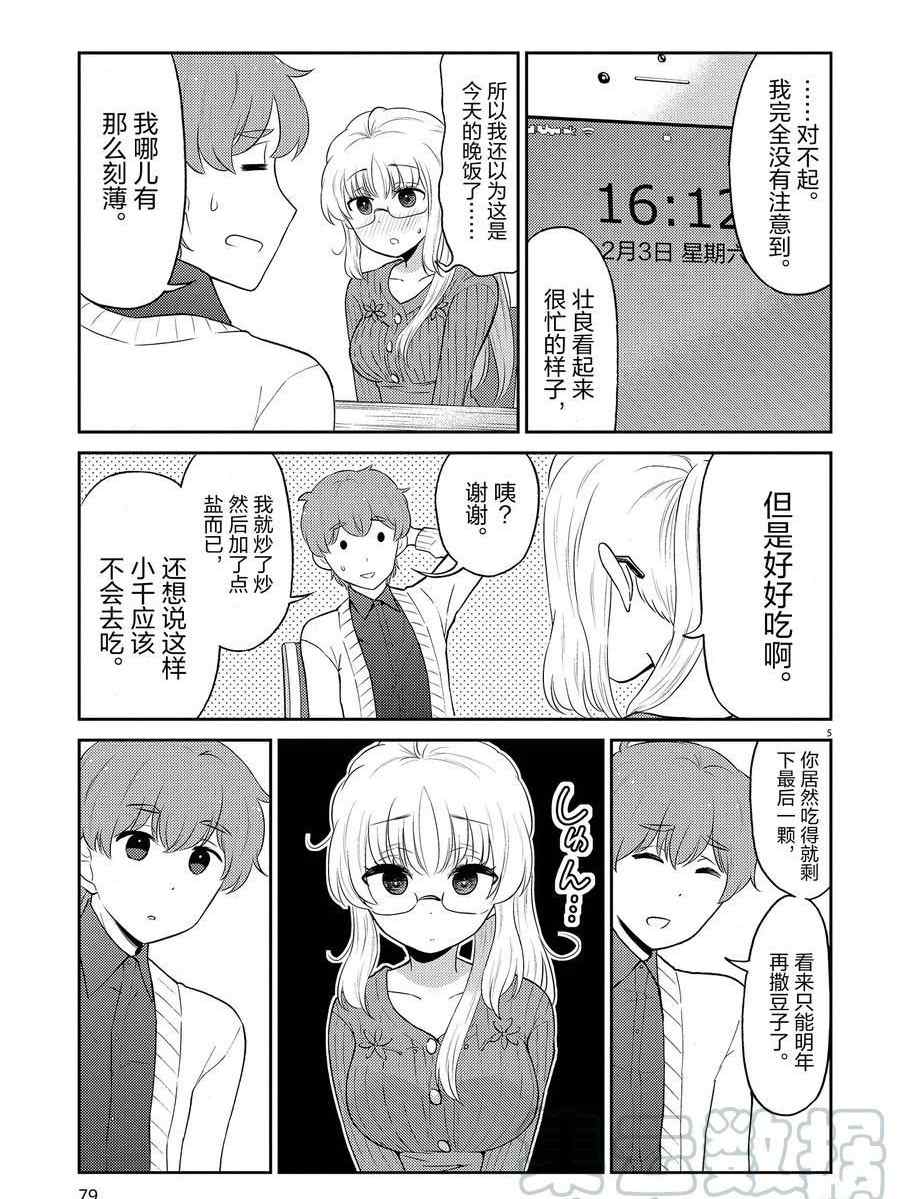 《品酒要在成为夫妻之后》漫画最新章节第95话 试看版免费下拉式在线观看章节第【5】张图片