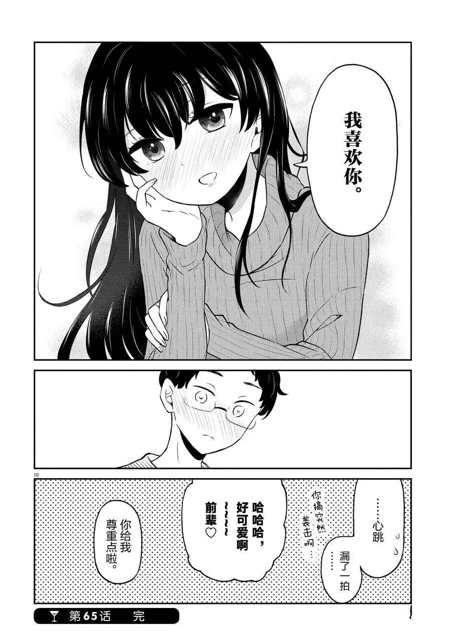 《品酒要在成为夫妻之后》漫画最新章节第65话 试看版免费下拉式在线观看章节第【10】张图片