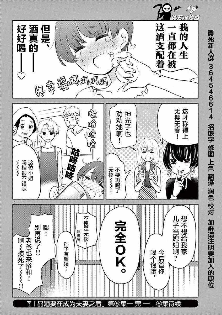 《品酒要在成为夫妻之后》漫画最新章节第5卷番外免费下拉式在线观看章节第【10】张图片