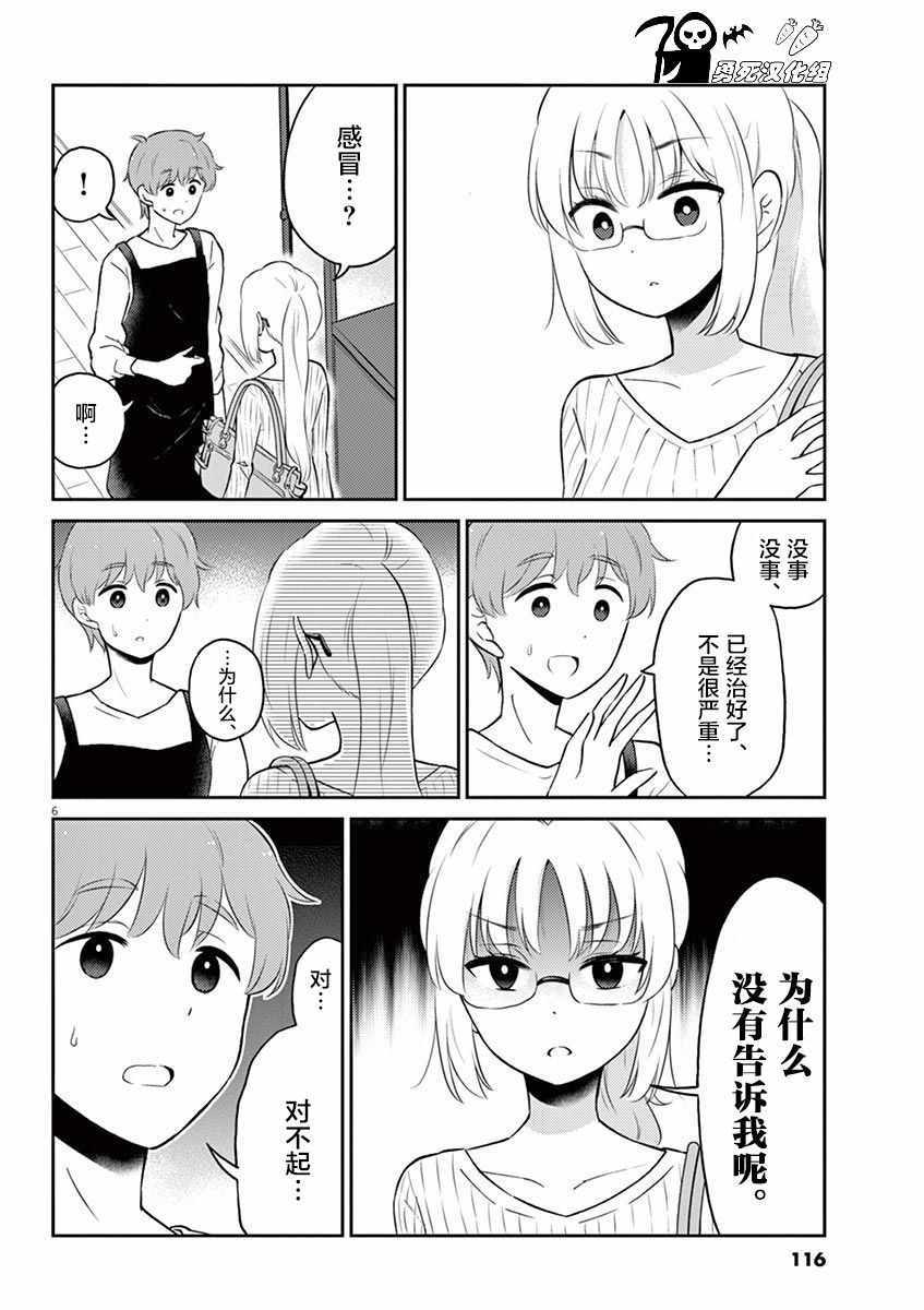 《品酒要在成为夫妻之后》漫画最新章节第54话免费下拉式在线观看章节第【6】张图片