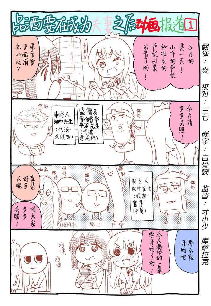 《品酒要在成为夫妻之后》漫画最新章节出张番外免费下拉式在线观看章节第【1】张图片