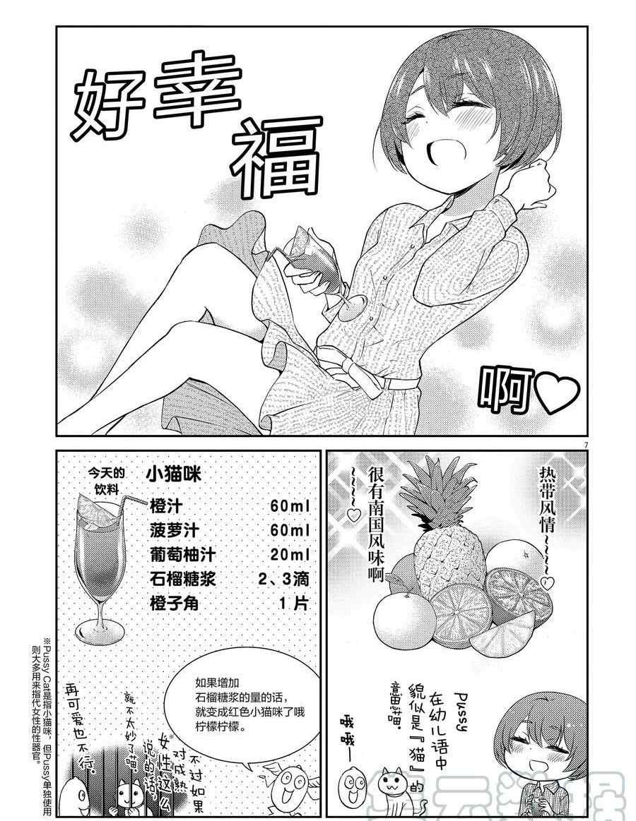 《品酒要在成为夫妻之后》漫画最新章节第109话 试看版免费下拉式在线观看章节第【7】张图片