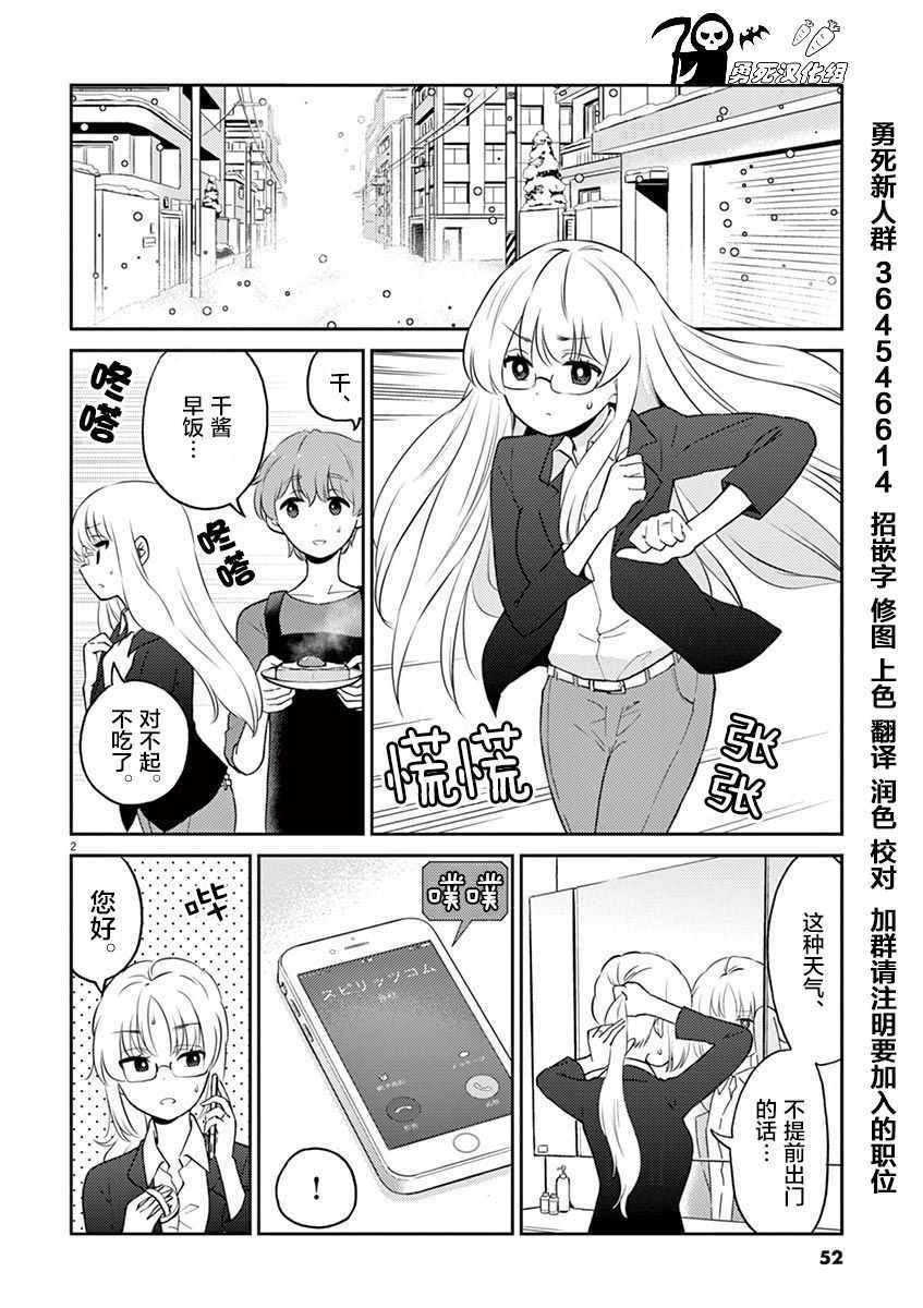 《品酒要在成为夫妻之后》漫画最新章节第60话免费下拉式在线观看章节第【2】张图片