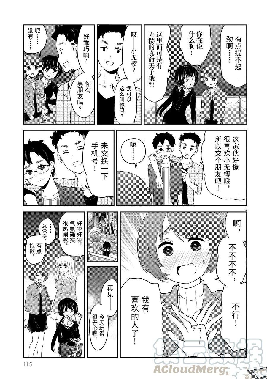 《品酒要在成为夫妻之后》漫画最新章节第76话 试看版免费下拉式在线观看章节第【5】张图片