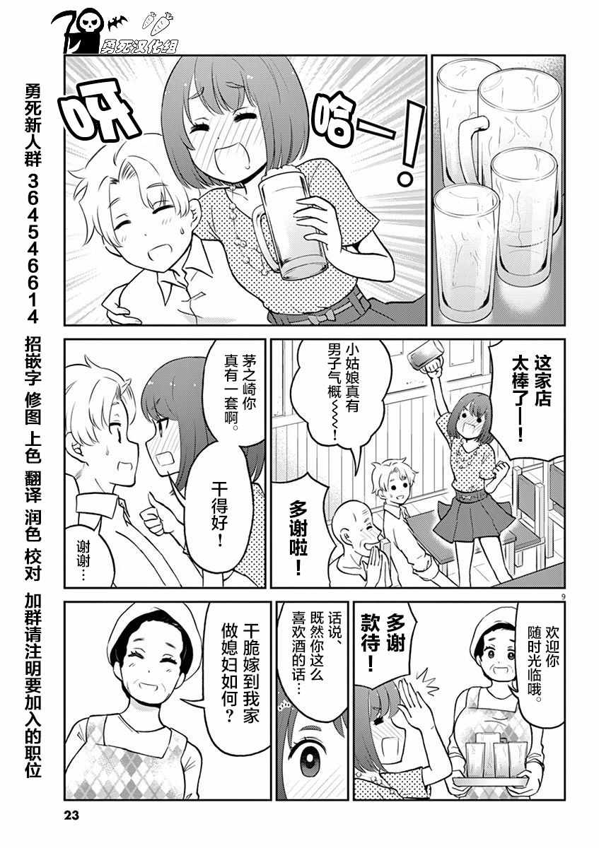 《品酒要在成为夫妻之后》漫画最新章节第46话免费下拉式在线观看章节第【9】张图片