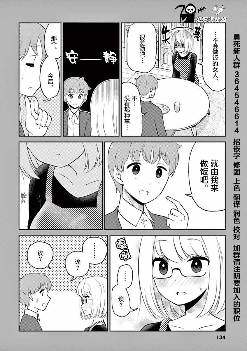 《品酒要在成为夫妻之后》漫画最新章节第4卷番外免费下拉式在线观看章节第【2】张图片