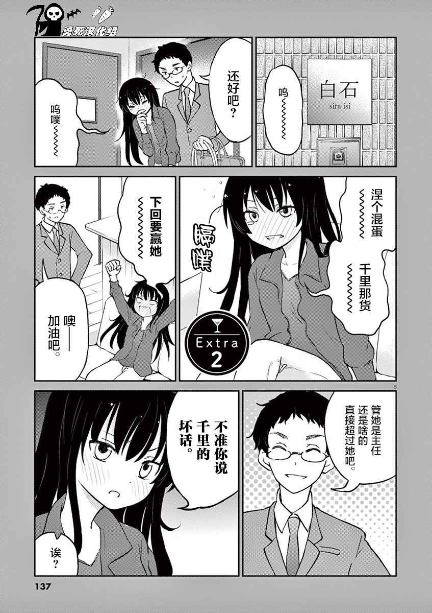 《品酒要在成为夫妻之后》漫画最新章节第1卷番外免费下拉式在线观看章节第【5】张图片