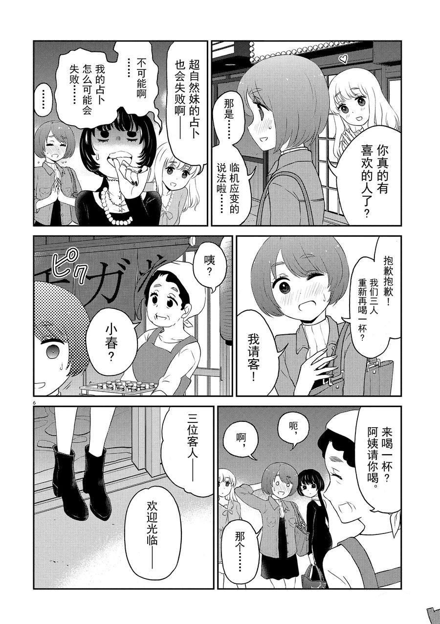 《品酒要在成为夫妻之后》漫画最新章节第76话 试看版免费下拉式在线观看章节第【6】张图片