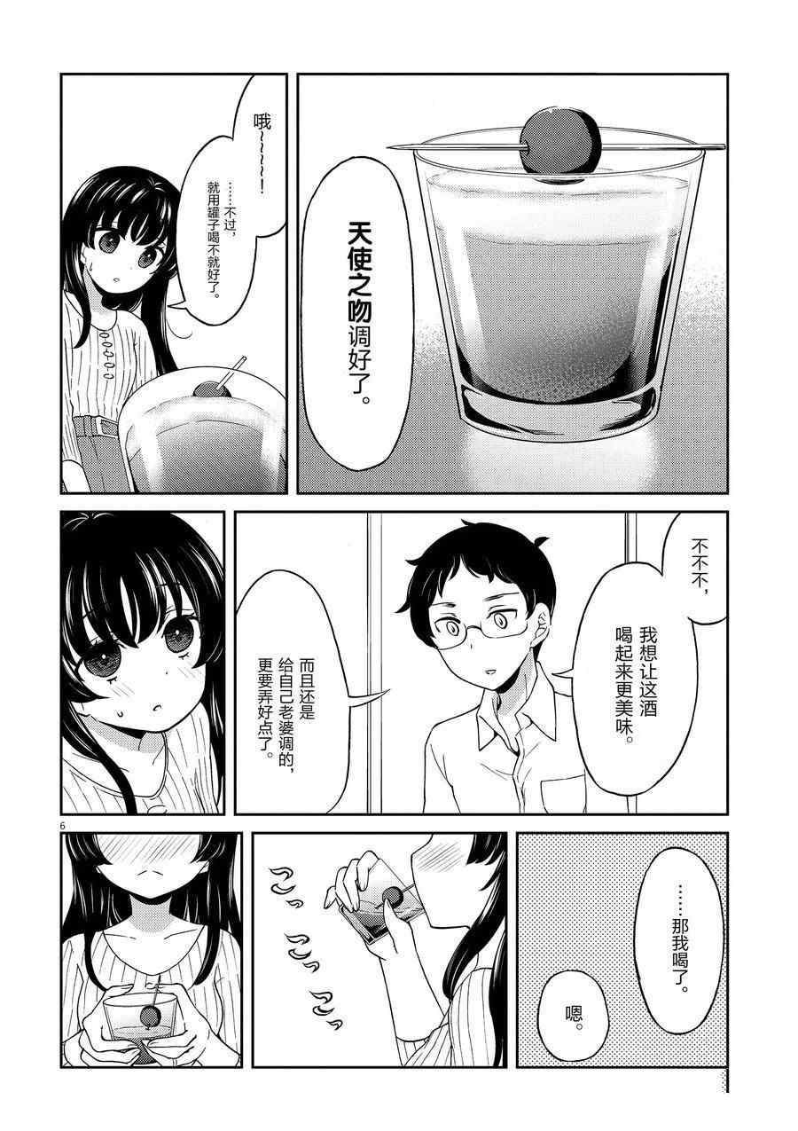 《品酒要在成为夫妻之后》漫画最新章节第101话 试看版免费下拉式在线观看章节第【6】张图片