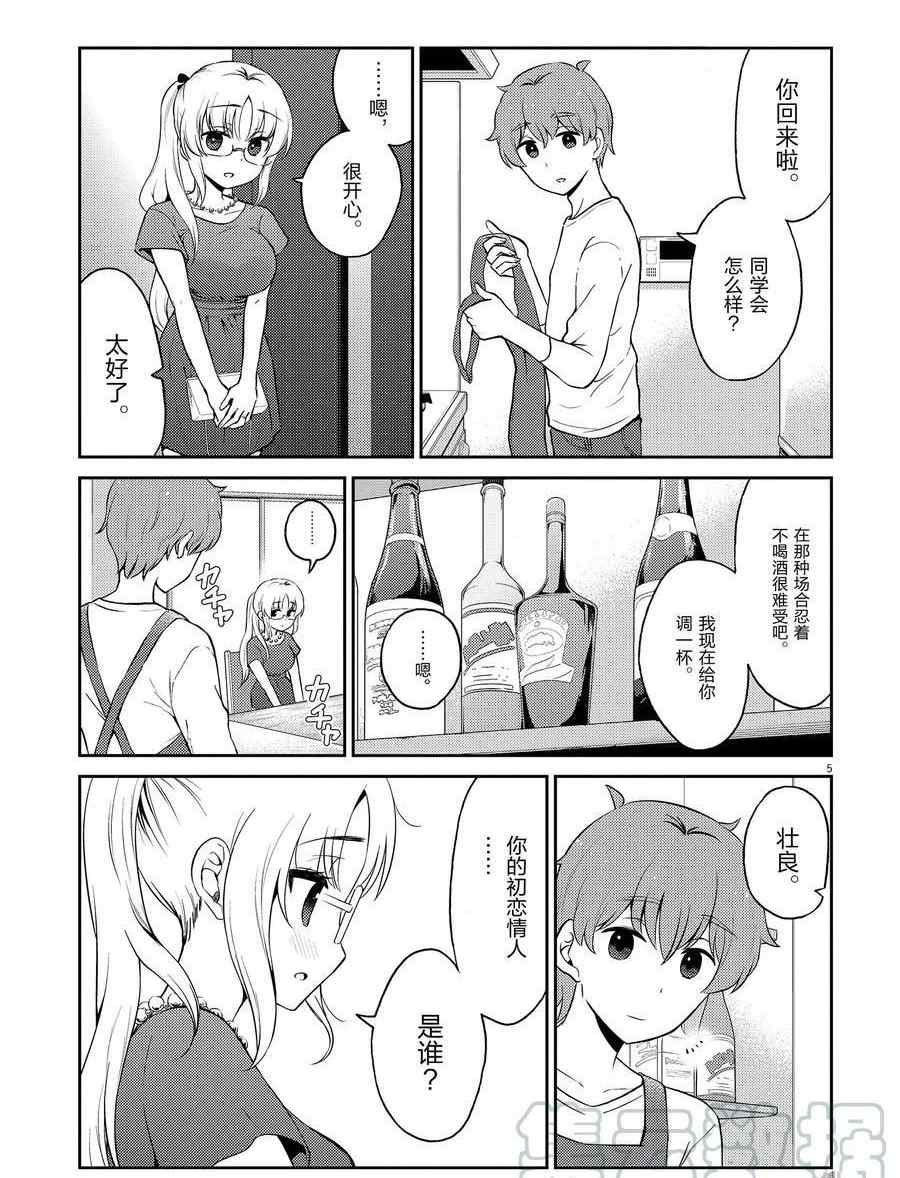 《品酒要在成为夫妻之后》漫画最新章节第105话 试看版免费下拉式在线观看章节第【5】张图片